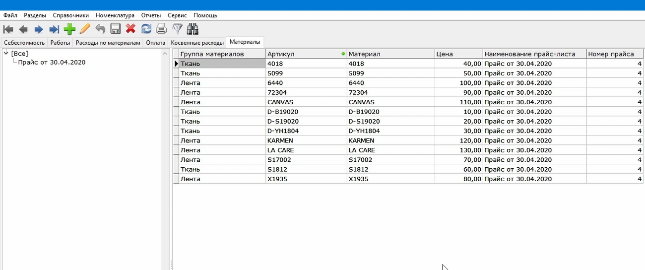 Здесь мы видим перечень материалов, а здесь перечень прайс-листов. 