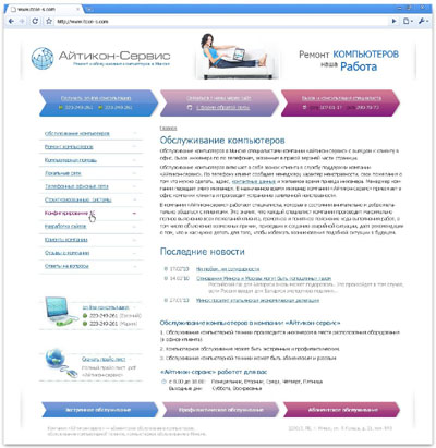 Сайт компании Айти-Констракшн Сервис март 2010 года