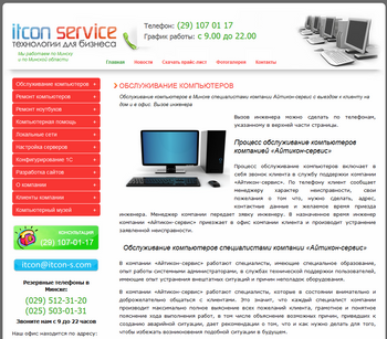 Сайт компании Айти-Констракшн Сервис 2013 год