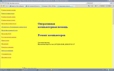 Первоначальный вариант сайта компании Айти-Констракшн Сервис